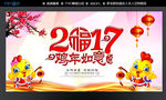 2017吉祥如意