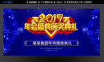 年会盛典