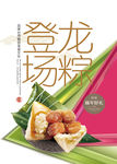 端午海报