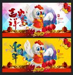 鸡祥如意 贺新年