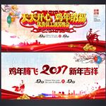 跨年晚会