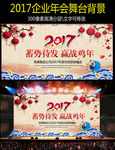 2017鸡年晚会