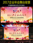 年会背景