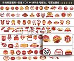 矢量图标图签全集