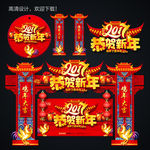 恭贺新年