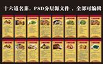名菜墙挂