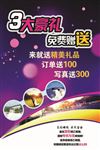 促销海报