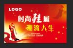 鞋类潮流秋冬季吊旗
