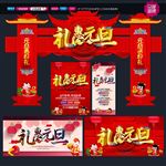 元旦海报