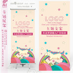 可爱小独角兽卡通X展架易拉宝