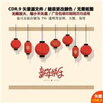 手绘新年喜庆节日过年矢量图素材