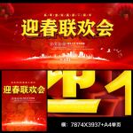 迎春联欢会