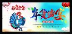 年货盛宴图片