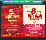 周年庆