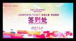 2017年会签到处