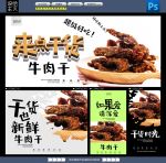 牛肉干
