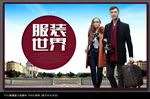 服装海报