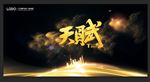 金色会议背景