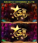 五周年