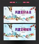 构建文明城市