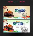 臭豆腐