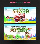 亲子活动