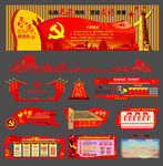 党建文化墙