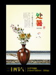 二十四节气