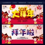 大拜年