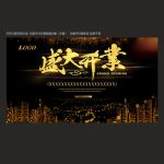 开业