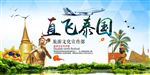 泰国旅游