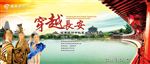 穿越长安
