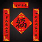 五福对联