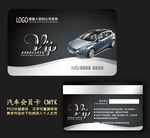 汽车VIP卡