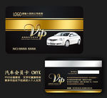 汽车VIP卡