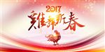 鸡舞新春