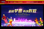 晚会背景