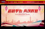 年会背景