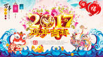 2017年海报