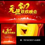 元旦联欢晚会