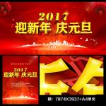 迎新年庆元旦