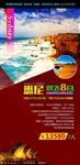 国外旅游展板