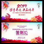 2017年会背景