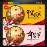年货