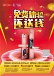 红色智能指纹锁免费试用海报