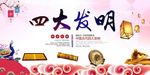 四大发明