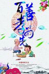 百善孝为先