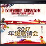 年货海报