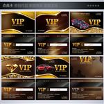 vip会员卡