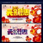 元旦海报